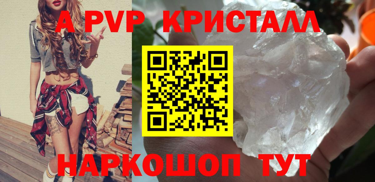 А ПВП СК  A PVP Соль  Нововоронеж  Вход с VPN  A-PVP Crystall 