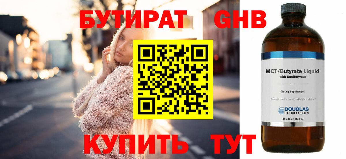 Бутират жидкий экстази Нововоронеж