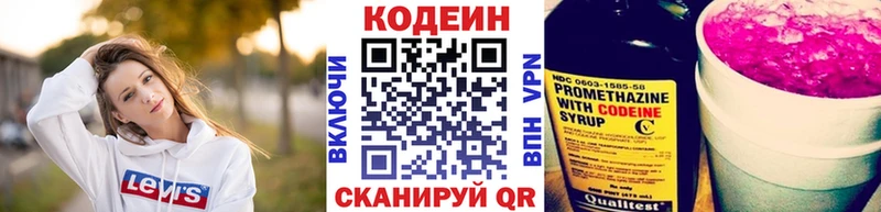 Кодеин напиток Lean (лин)  Нововоронеж 