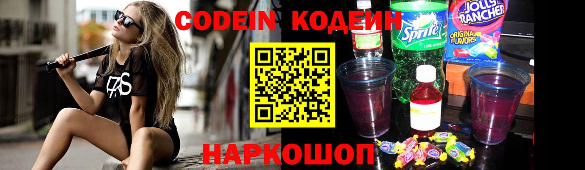 Codein Purple Drank Нововоронеж