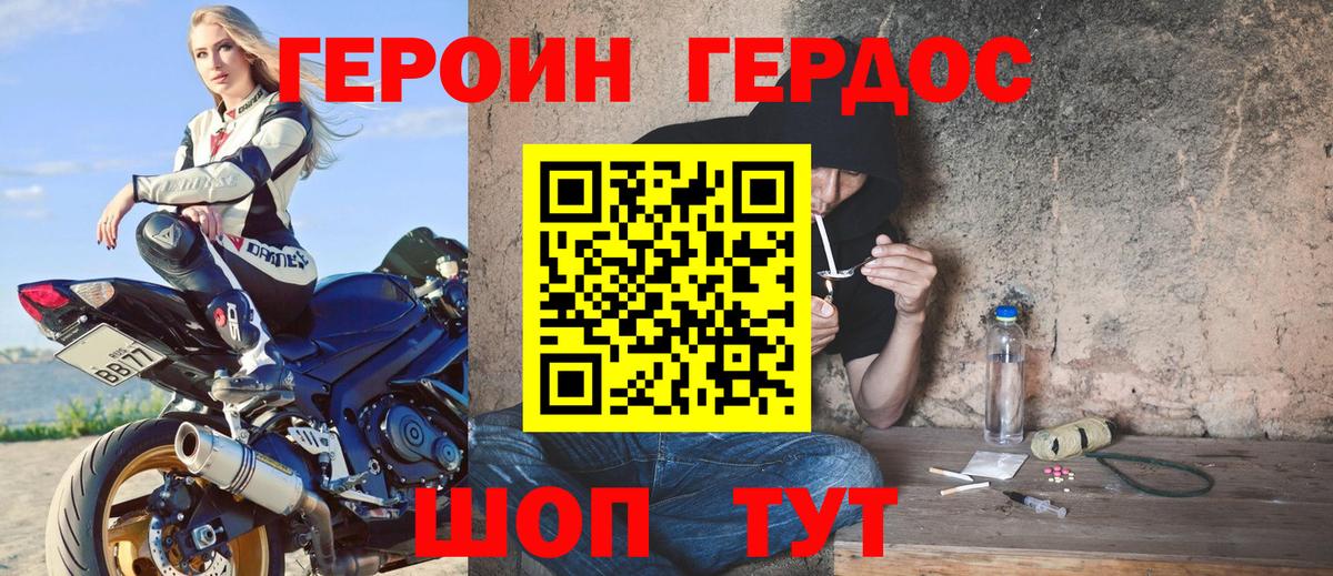 Героин хмурый Нововоронеж
