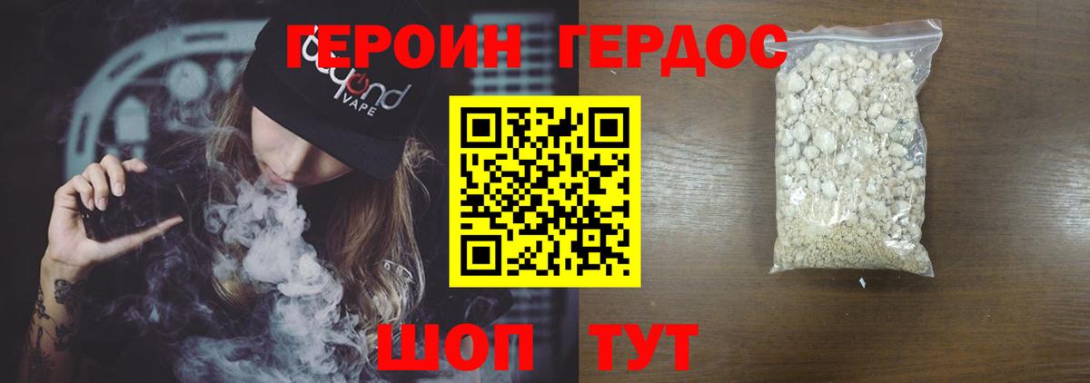 Героин  Героин Heroin  Вход с VPN  Нововоронеж 