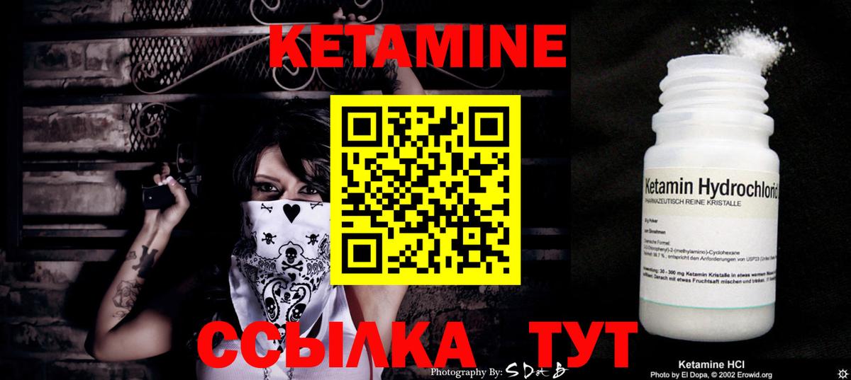 КЕТАМИН VHQ Нововоронеж