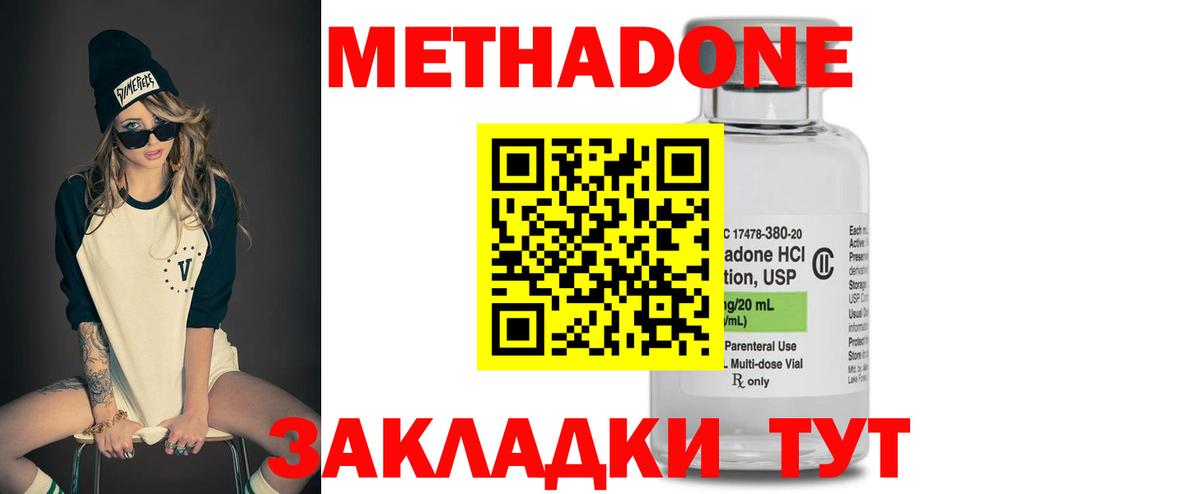 Метадон methadone  Вход с VPN  Нововоронеж  Метадон белоснежный 